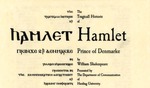 Hamlet (program)